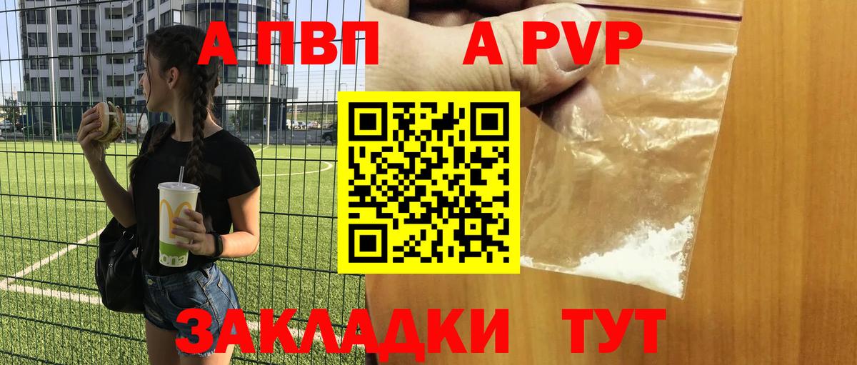 Сертолово  A-PVP Соль  где найти наркотики  Альфа ПВП Соль  Вход с VPN  Alpha-PVP крисы CK 
