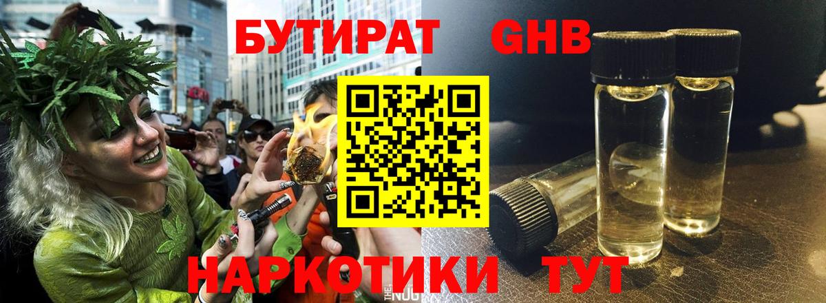 Бутират  Вход с VPN  Сертолово  БУТИРАТ BDO 