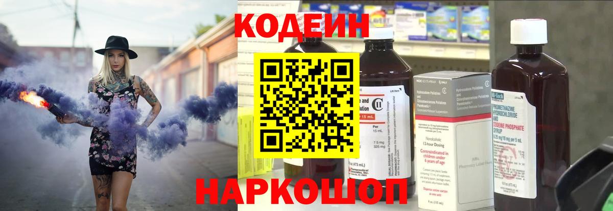 Сертолово  Кодеин напиток Lean (лин)  Вход с VPN  Кодеиновый сироп Lean Purple Drank 