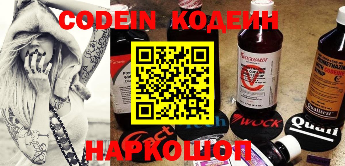 Кодеин напиток Lean (лин) Сертолово