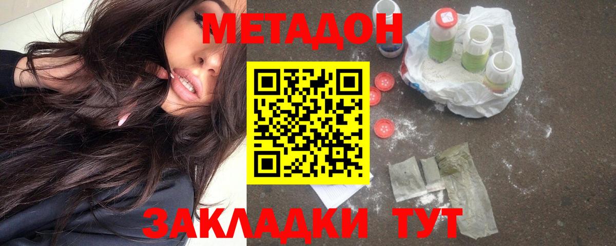 Метадон VHQ  Вход с VPN  Сертолово  Метадон methadone 
